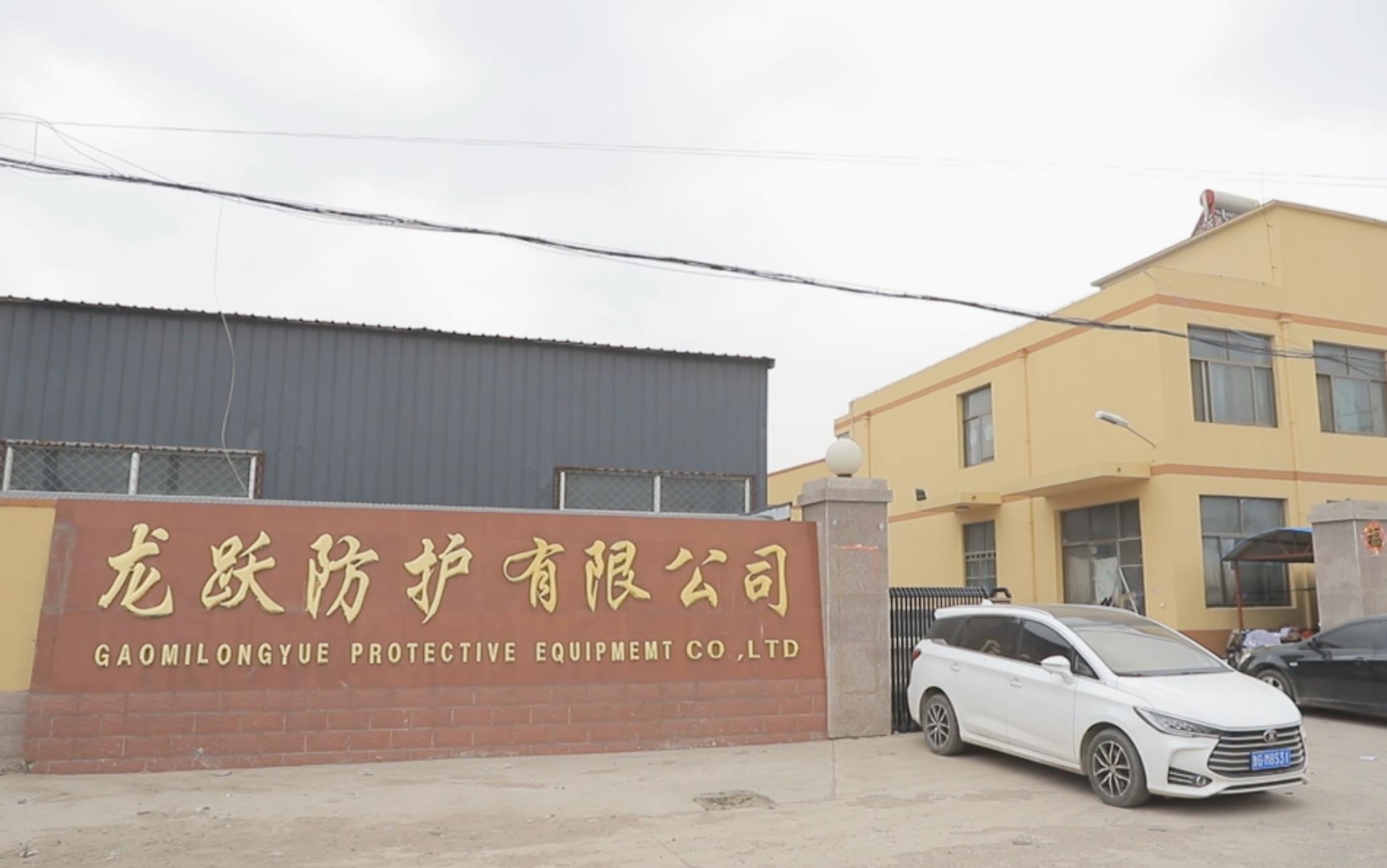 Gaomi Longyue Protective Equipment Co., Ltd.