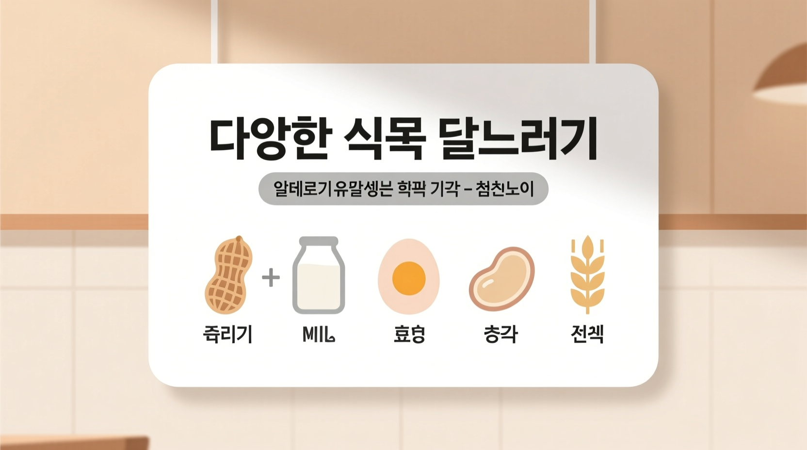 How to Say Multiple Food Allergies in Korea: Essential Phrases