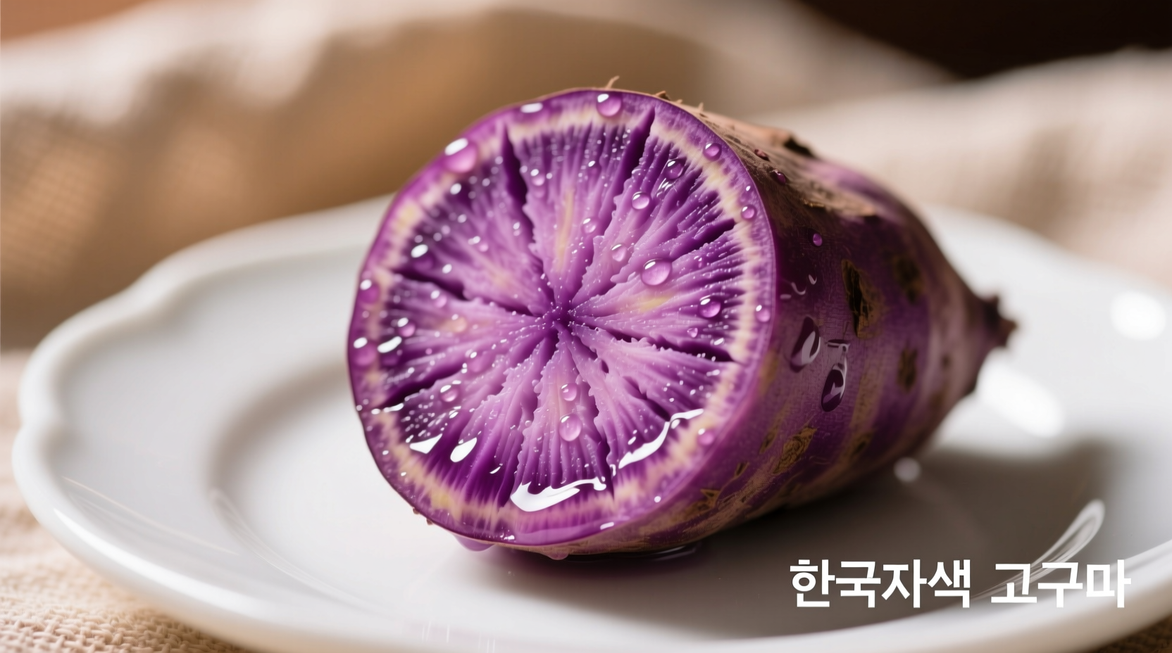 Purple Korean sweet potato sliced open showing vibrant flesh