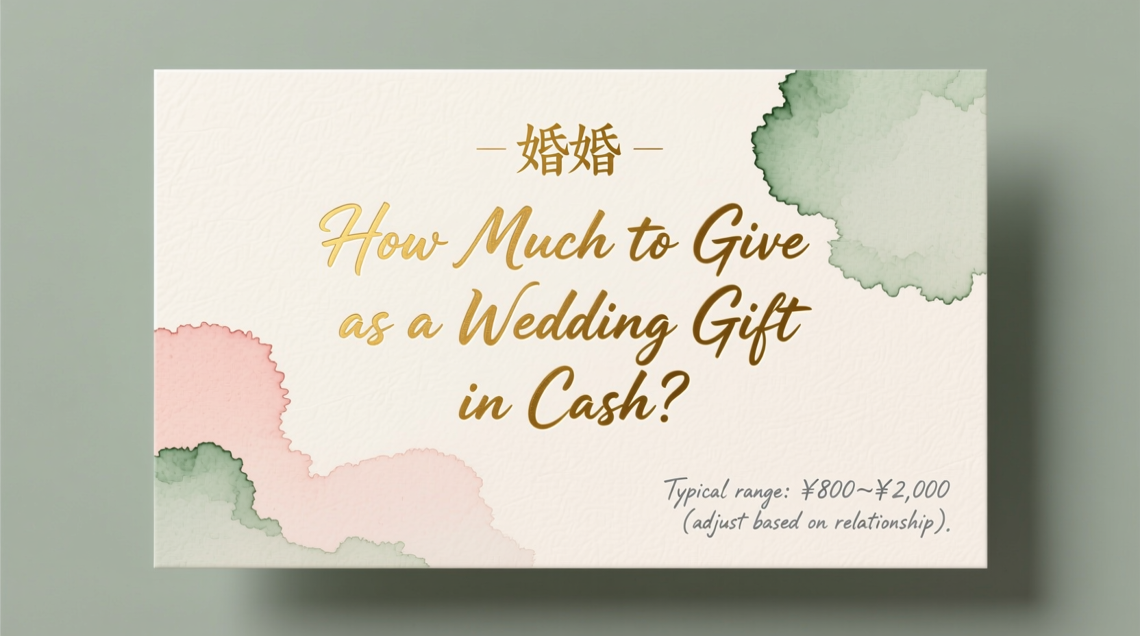 how much to give wedding gift cash