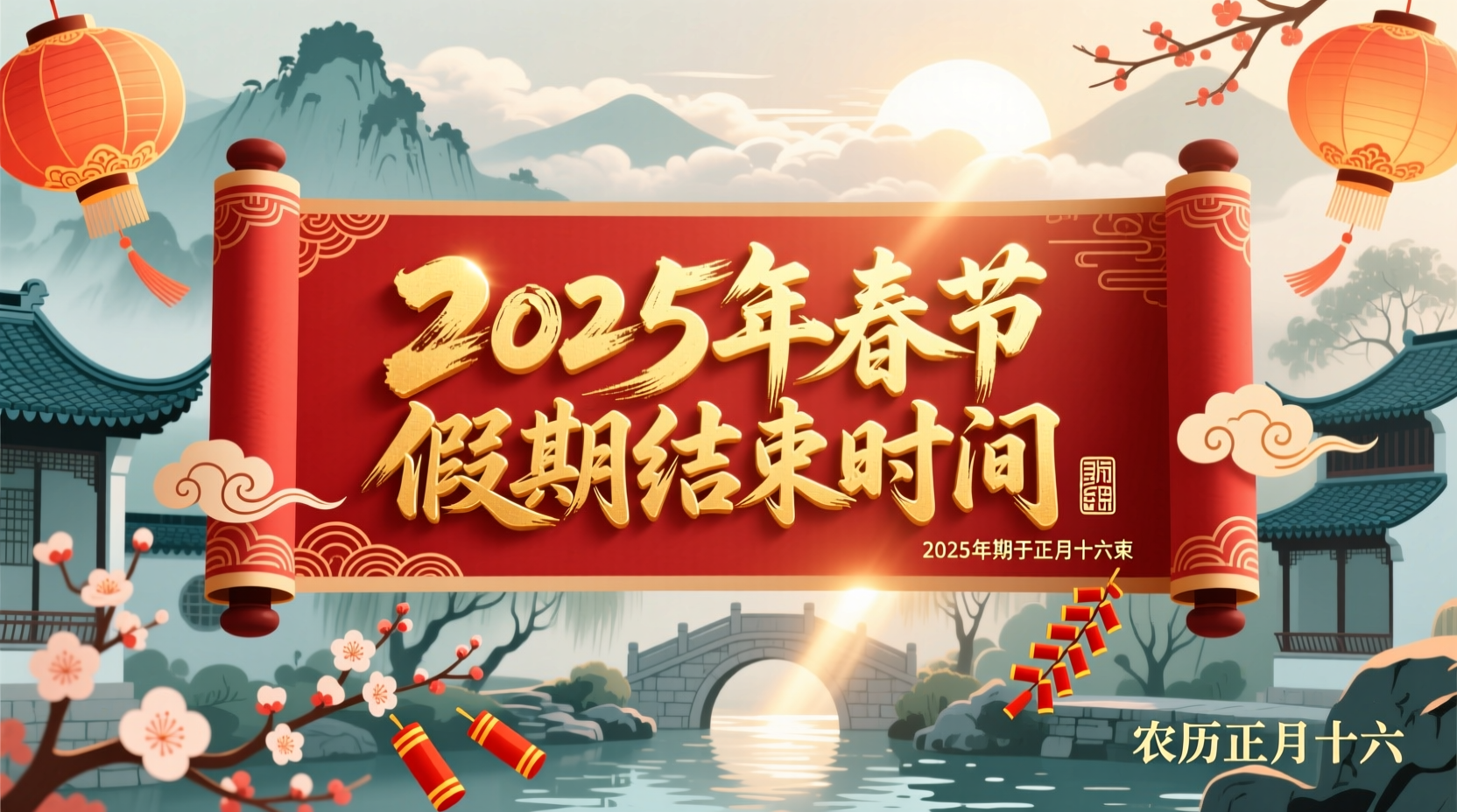 when does new year break end