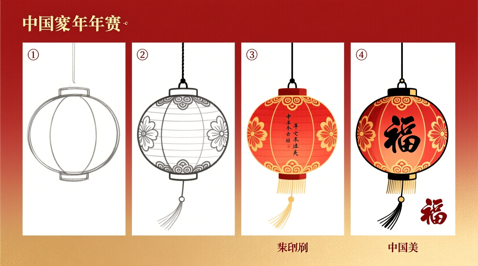 How to Draw a Chinese Lantern for Chinese New Year