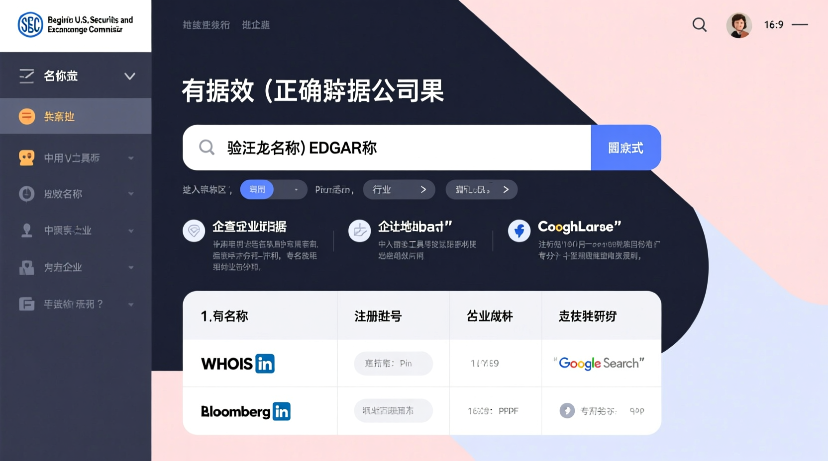 how to effectively search for a company name a step by step guide for accurate results