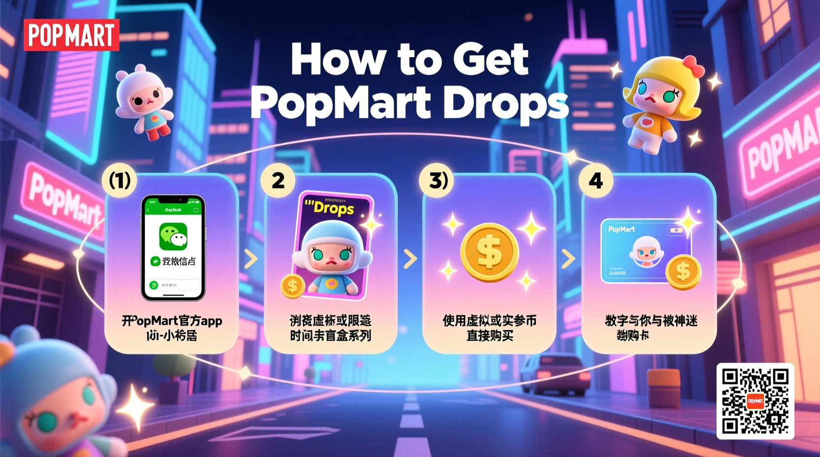 how to get popmart drops
