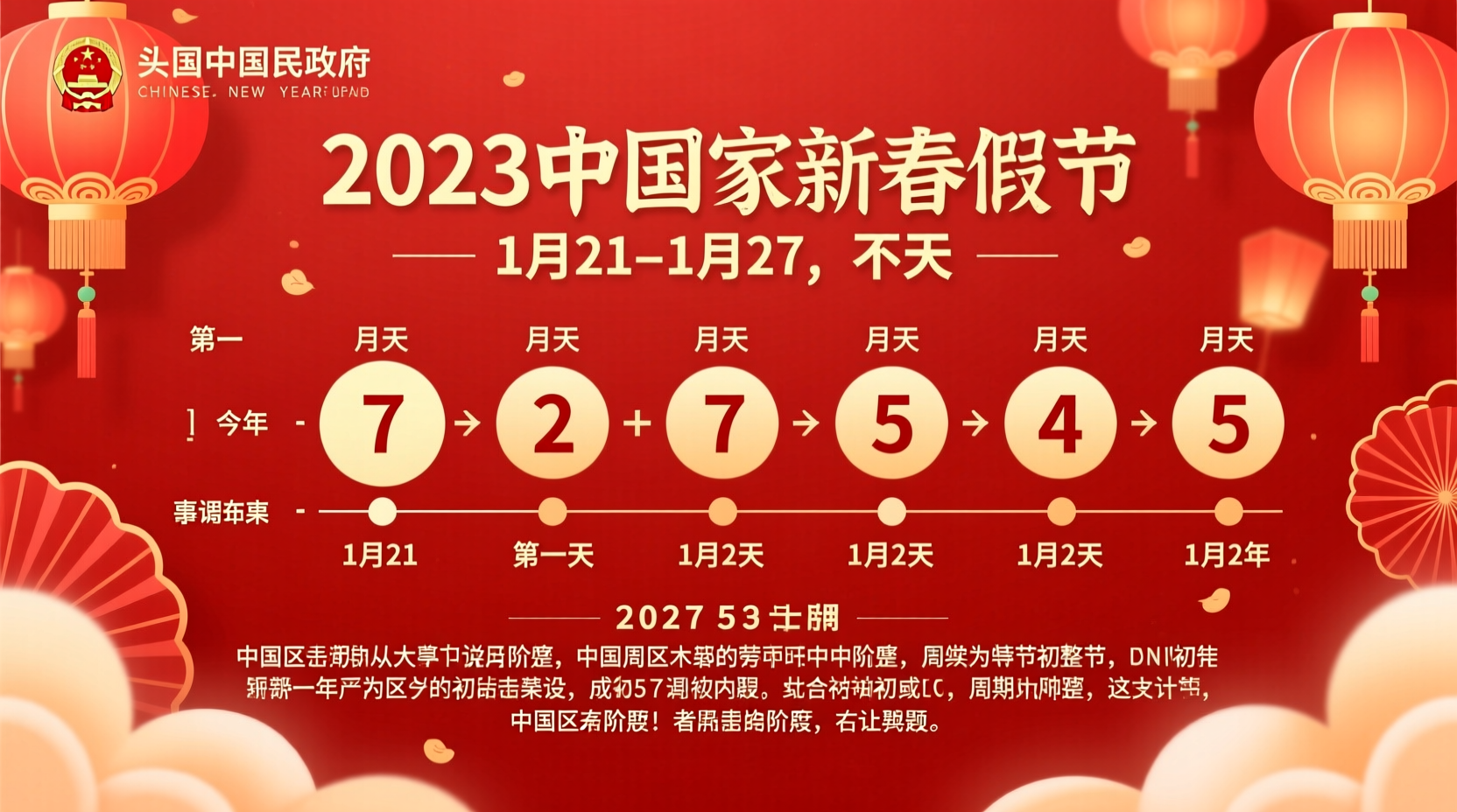 how long is chinese new year holiday 2023