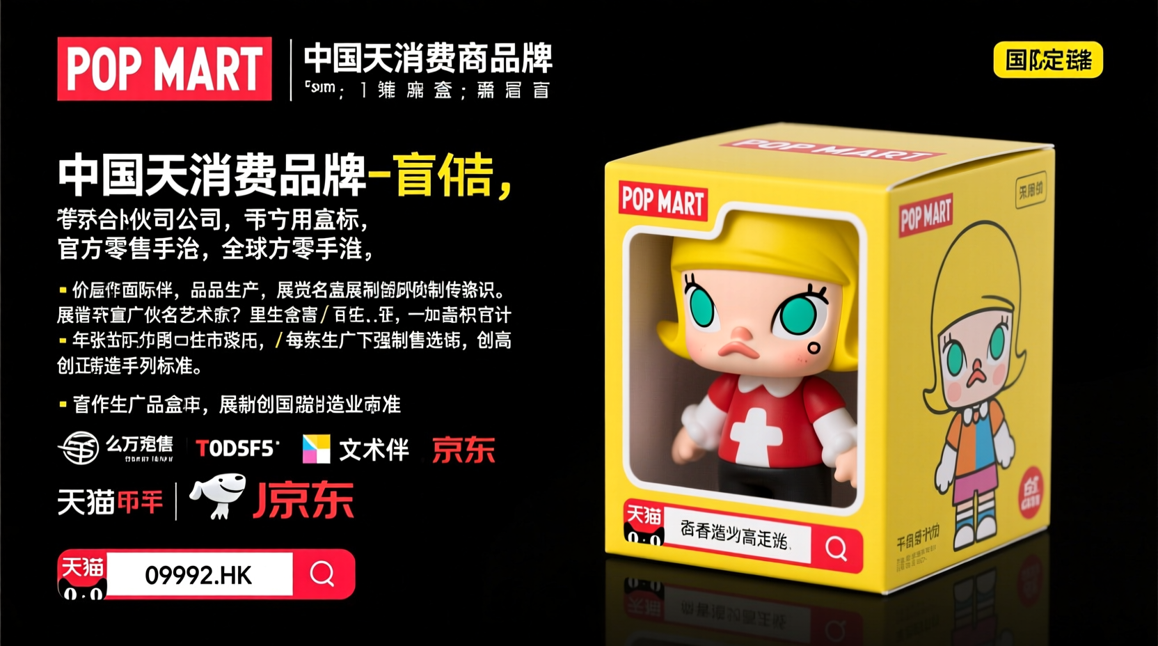 is pop mart a scam