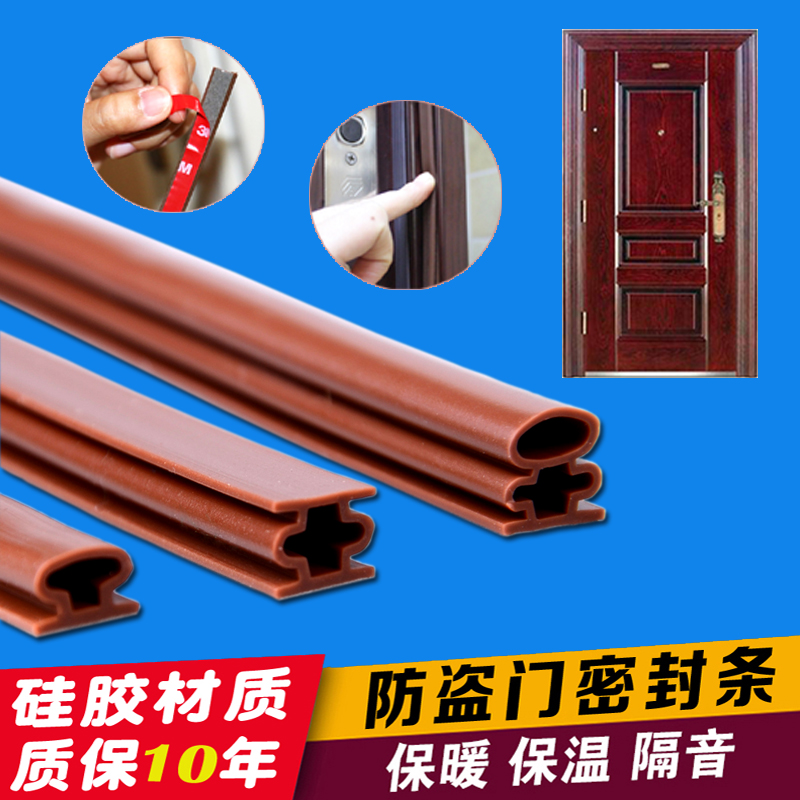 Anti - theft doors and Windows seal sound insulation type strip
