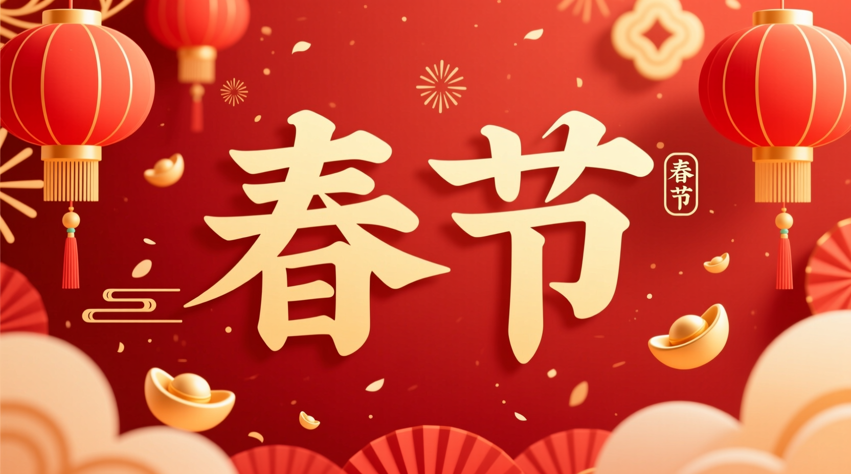 what is chinese new year called in chinese