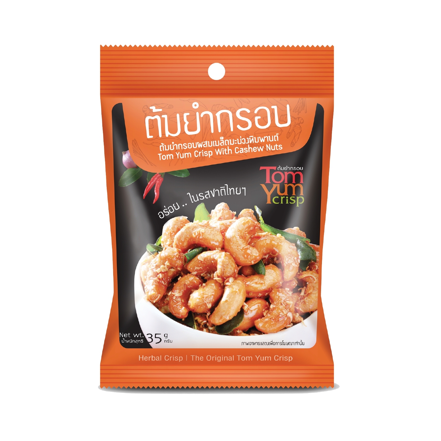 Tom Yum Crisp With Cashew Nuts 35g Spicy Crispy The Best Nuts