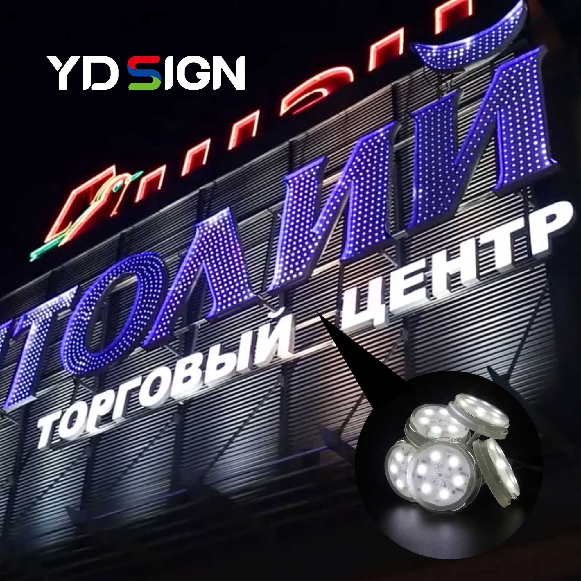 Светодиодный модуль для вывесок, светодиодные наружные вывески для ресторанов