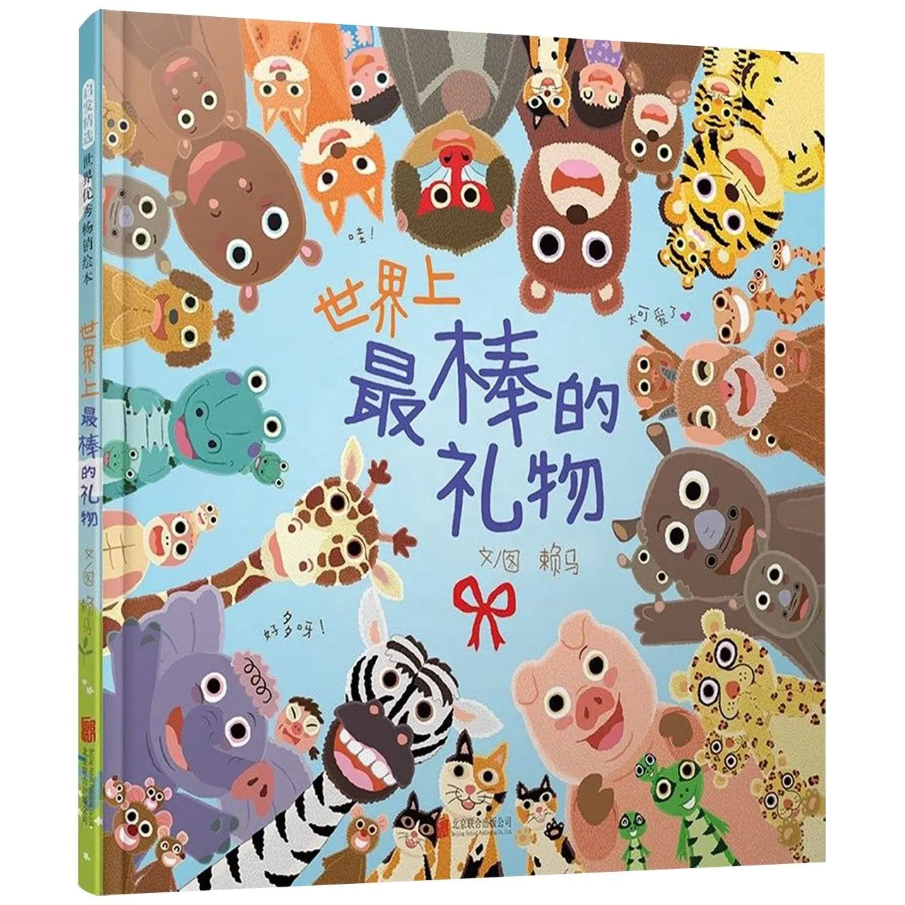 The Best Gift of the World Chinese edition hardcover children's storybook education books picture books