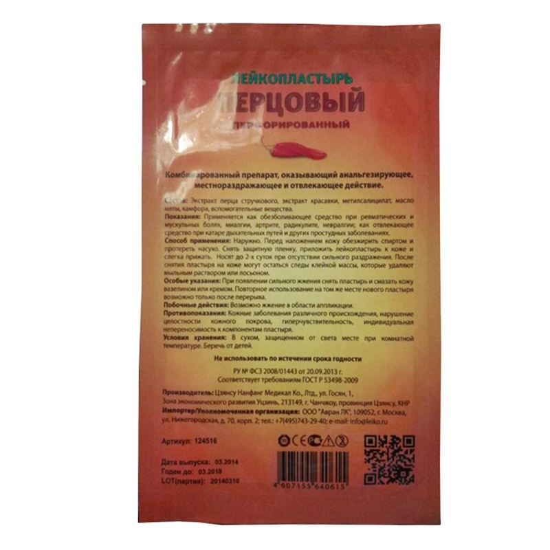 Тепловая капсаицина, пластырь, перцовый Пластырь от производителя