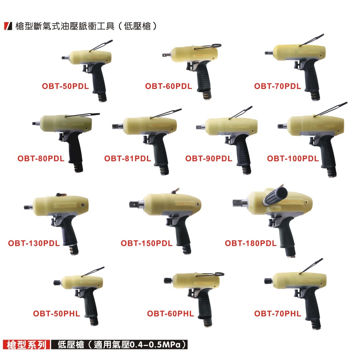High quality Taiwan TORERO cut-off type hydraulic pulse tool low pressure gun