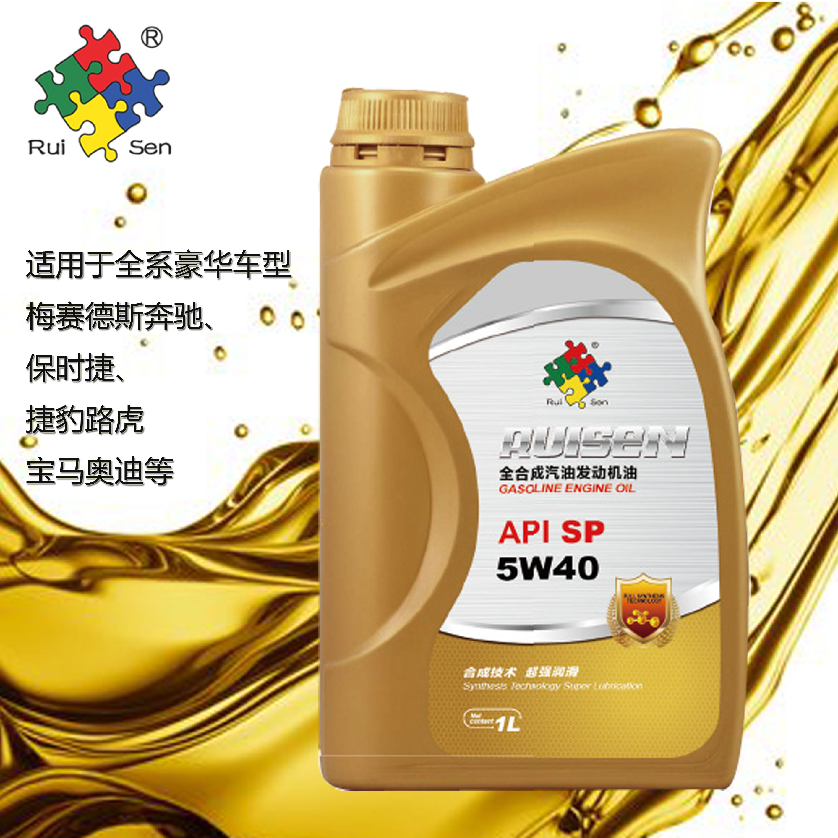 Ruisen SP 5W30 Fully Synthetic Automobile Engine Oil Car Engine Oil Brand Factory Direct Sales