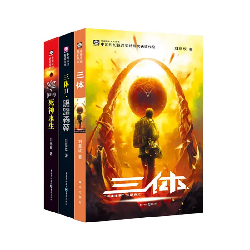 Chinese literary works chinese science fiction the three-body problem books
