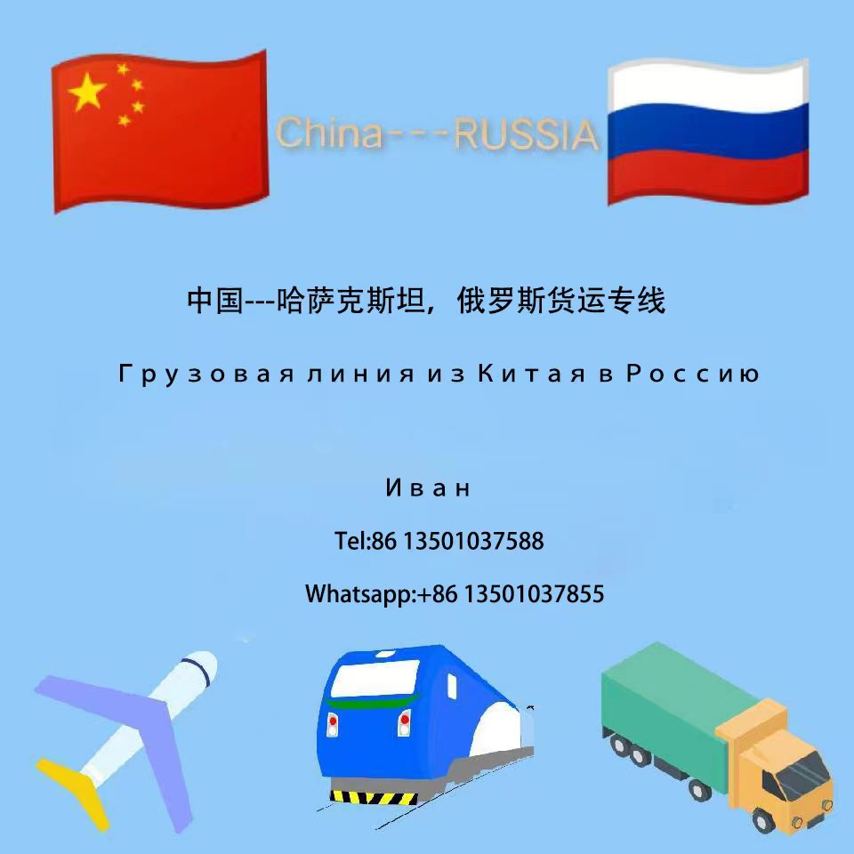 Прямая поставка, доставка в Россию, недорогой транспортный агент, доставка в Россию, логистика, экспедитор в Россию, логистический агент