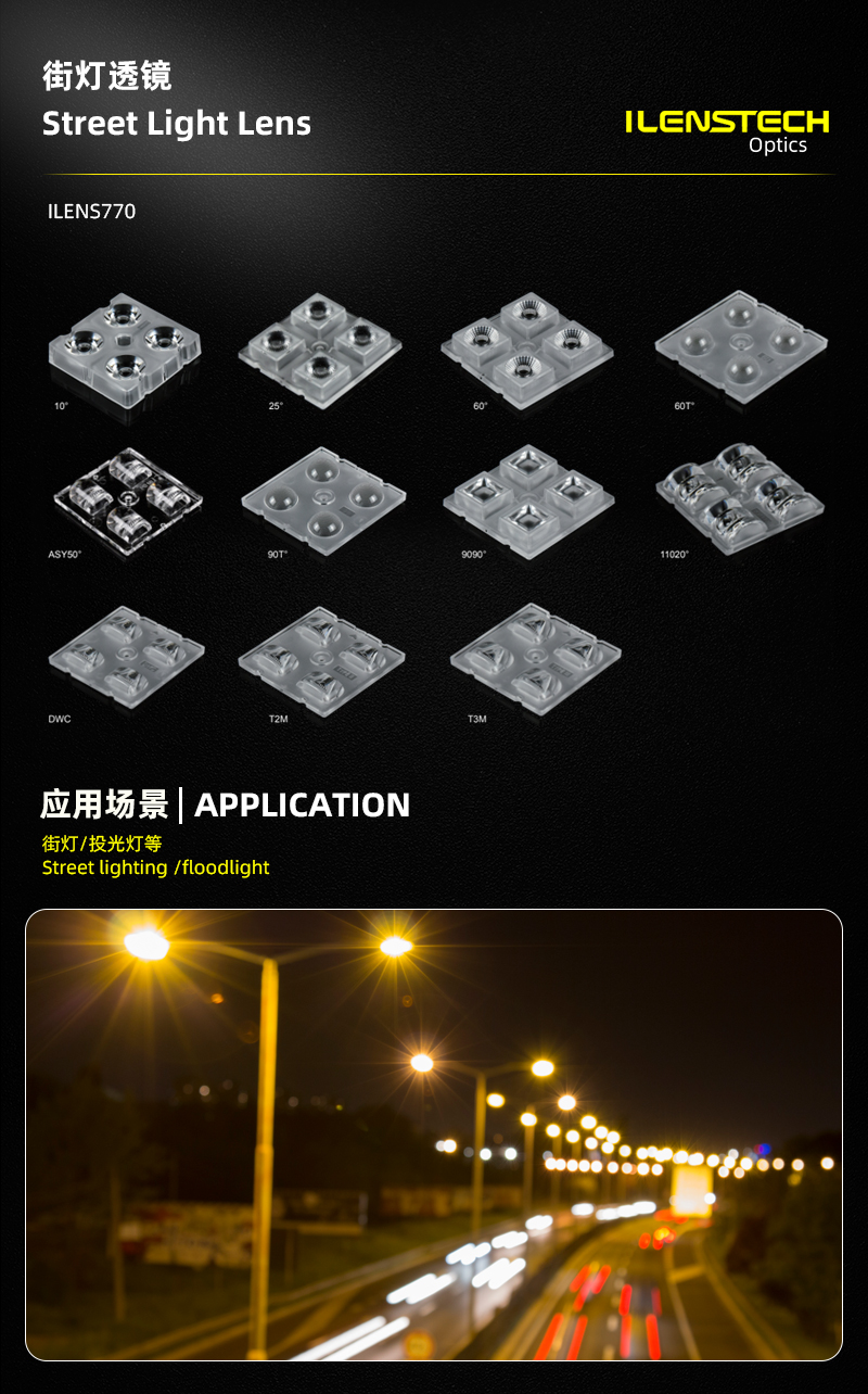 Street light lens ilenstech 10 degree 2x2 module lens acrylic led lens for high mast lighting / led optics