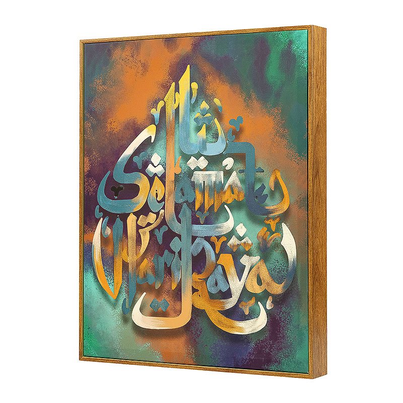 Islamic Wall Art Framed Paintings for Living Room Wall with Frame