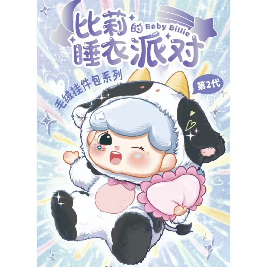 Cartoon stuffed baby billie pajama party Anime Figure Mystery Bag Toys / Collectible Anime Figurine Art Plush Toys Blind Box