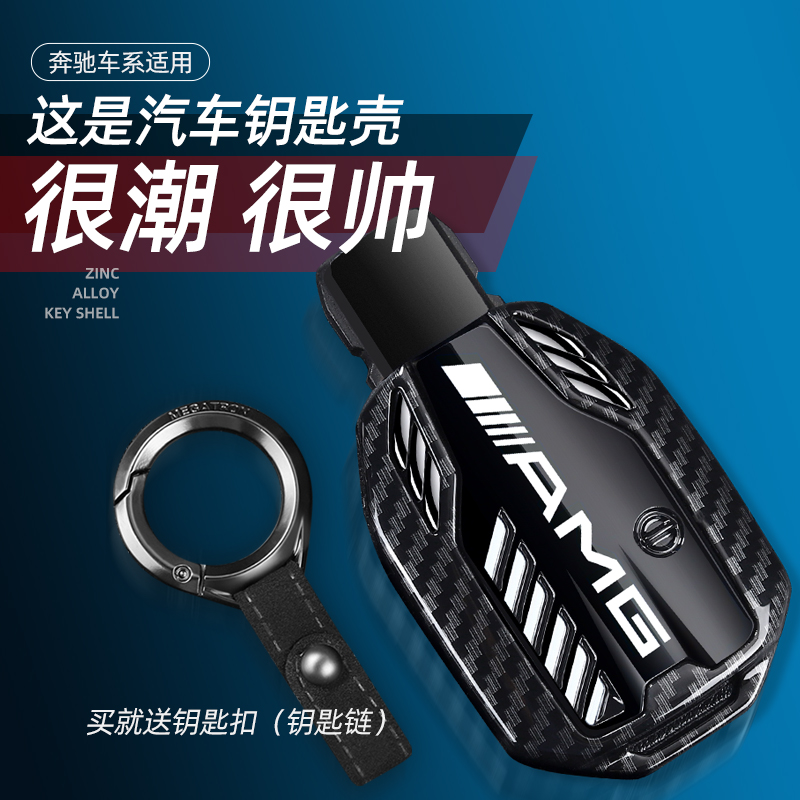 Suitable for Mercedes Benz smart key case key case protective cover metal key chain Mercedes Benz series key protective cover