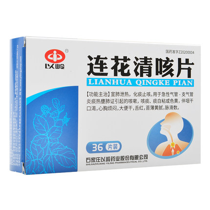 Yiling Lianhua таблетки от кашля китайская патентная медицина