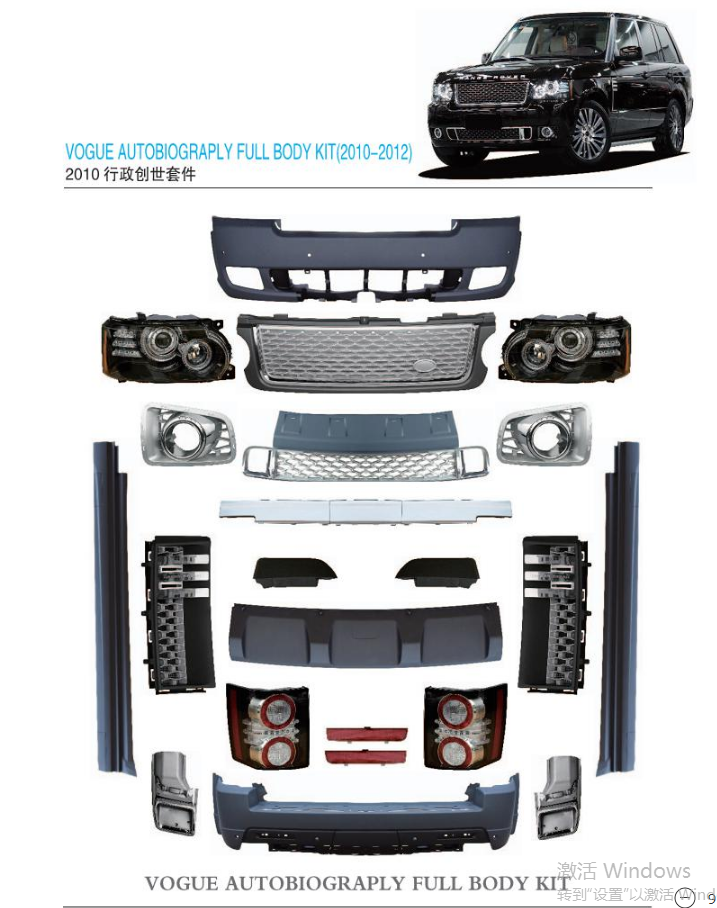 Детали кузова автомобиля, комплект для Range Rover Vogue 2002-2009, обновление Range Rover Vogue 2010-2012 L322, автобиография, комплект кузова SVA