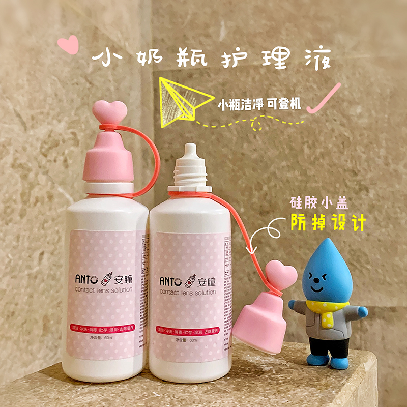 ANTO Care solution contact myopic glasses contact liquid oxygen penetration 60ml*4 small bottles flagship store official genuine