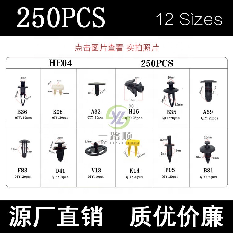 250PCS push-type fastener sssortment Auto Plastic Body Clips Fasteners For Car Assorted HE04