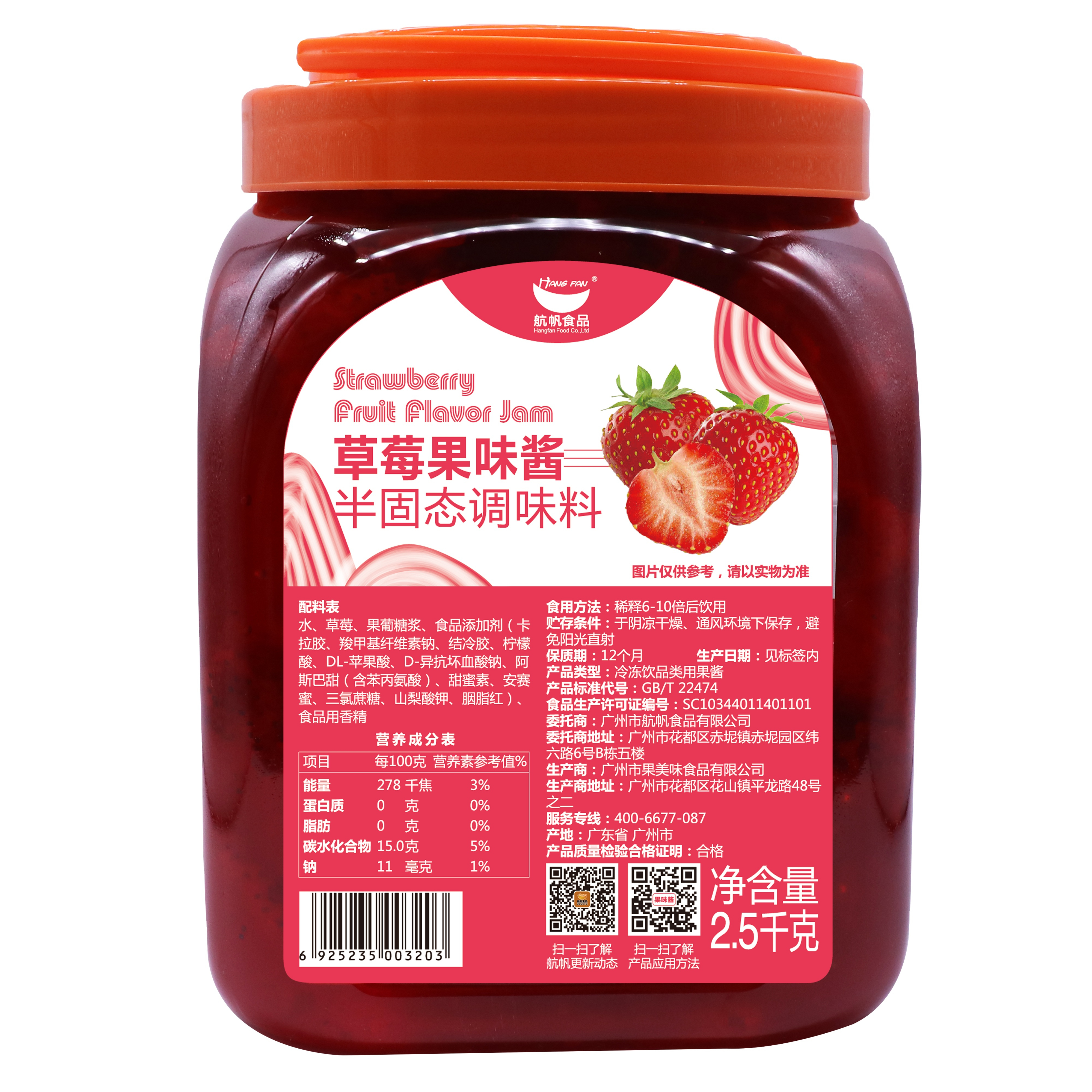 2,5 кг, HANGFAN, клубничное варенье, популярный фруктовый чай, десерт, смузи, универсальная пюре, фруктовое варенье