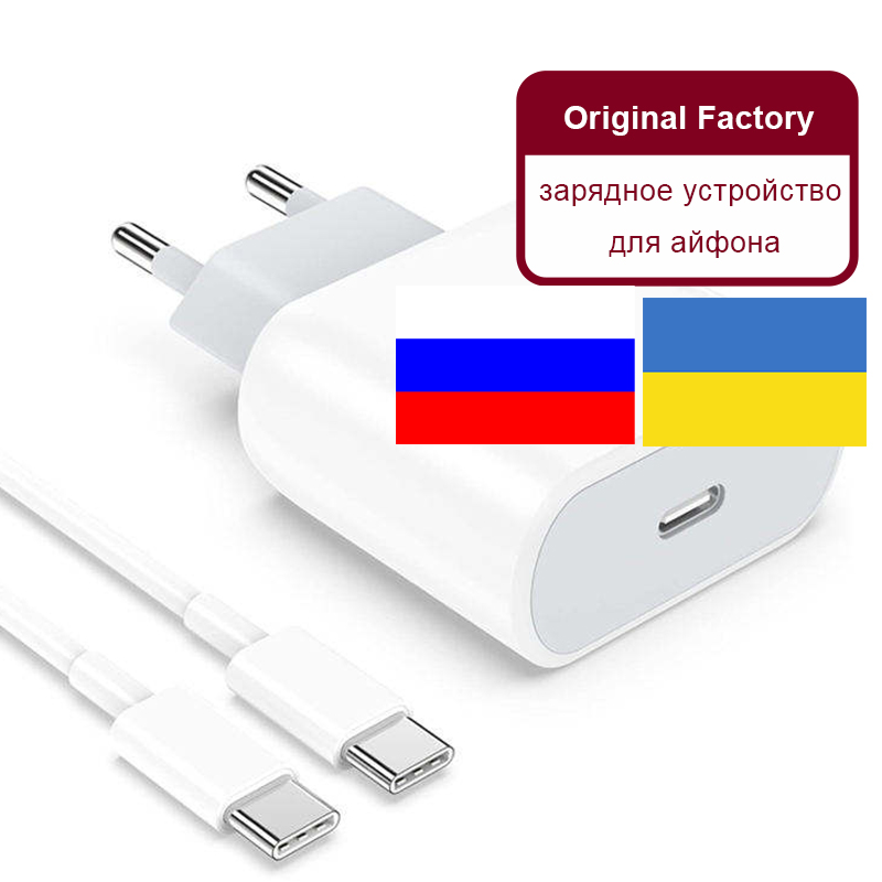 Россия Украина, заводское оригинальное зарядное устройство 20 Вт Type c для быстрой зарядки для apple iPhone 15 14 13 12 pro max