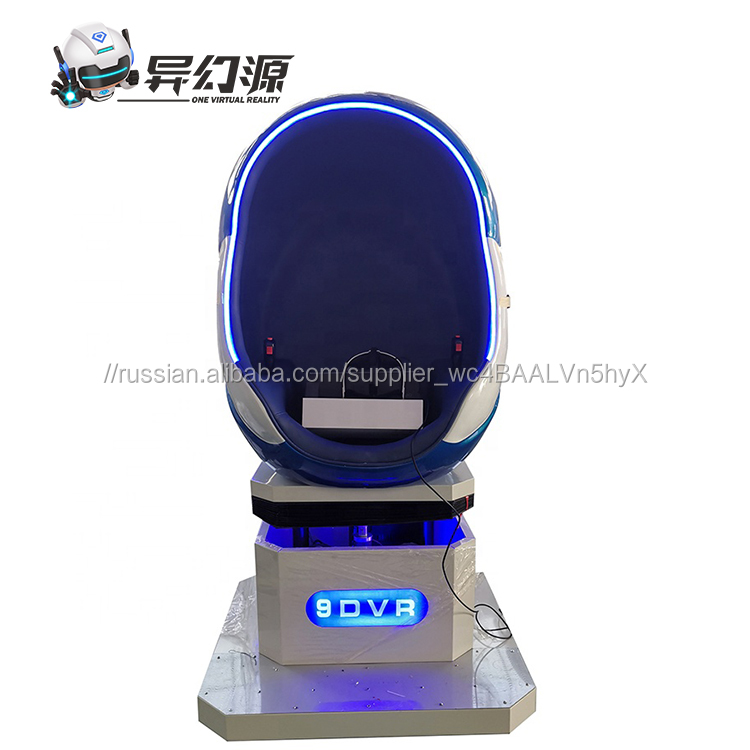Горячая 9d vr опыт яйцо стул оборудование симулятор движения vr 9d дизайн для торгового центра