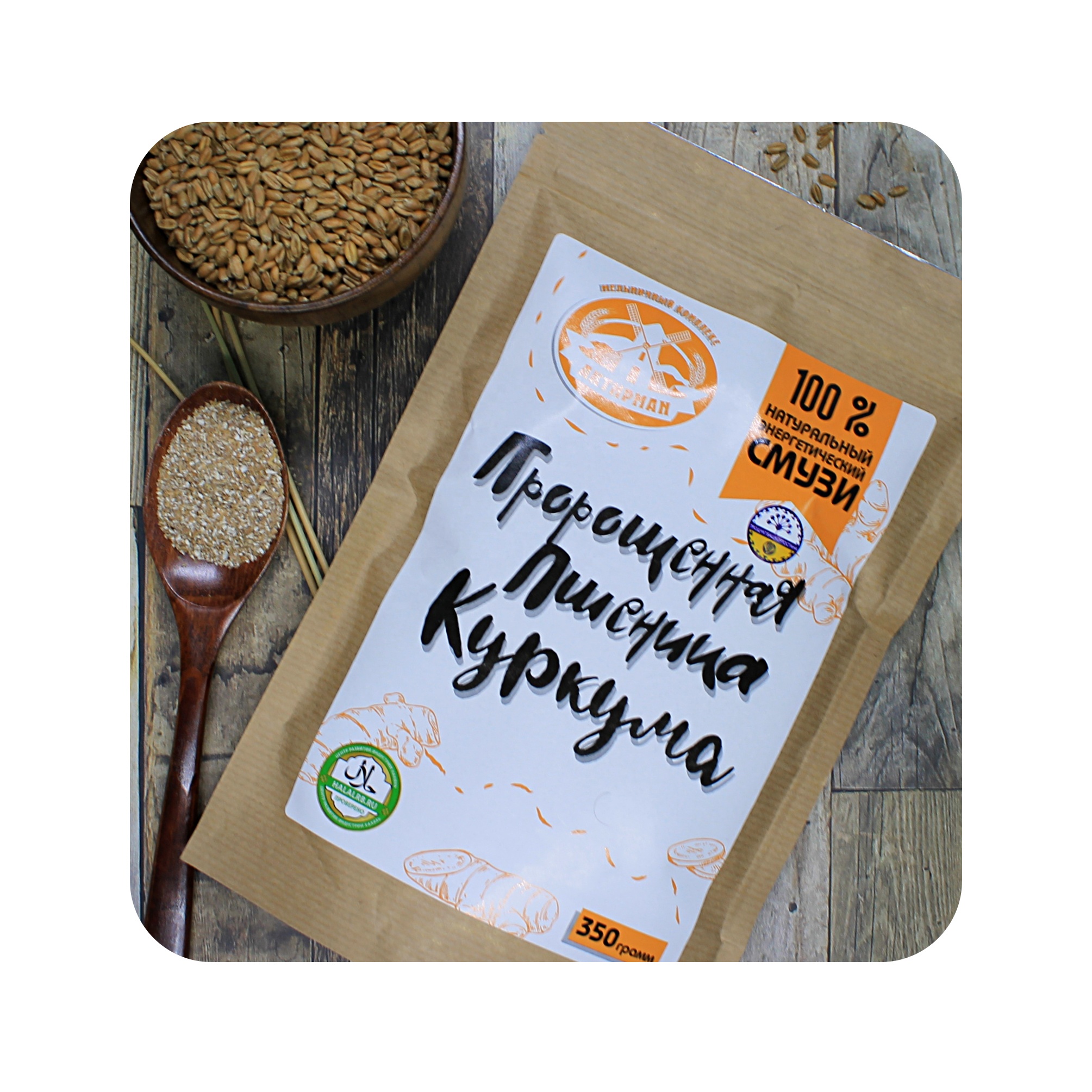 Витаминный снэк-корм из пшеничных хлопьев, смешанный с порошком куркумы, 350 г, отлично подходит для коктейлей/смузи/завтрака/другой пищи
