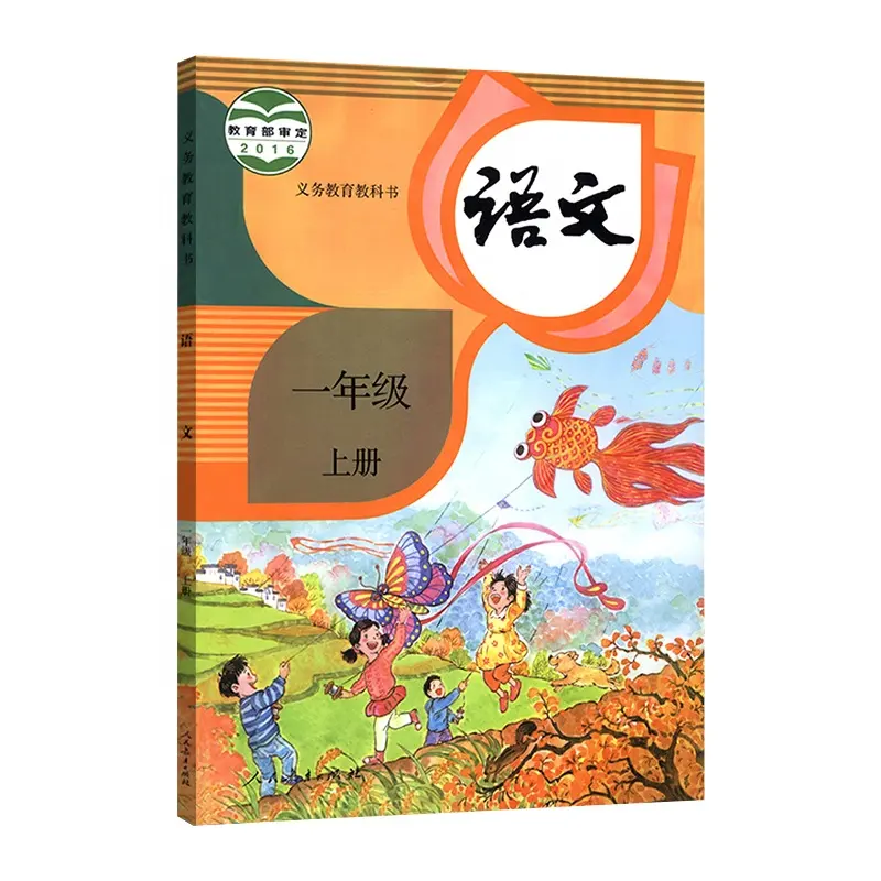 Primary school chinese compulsory education textbook children's books