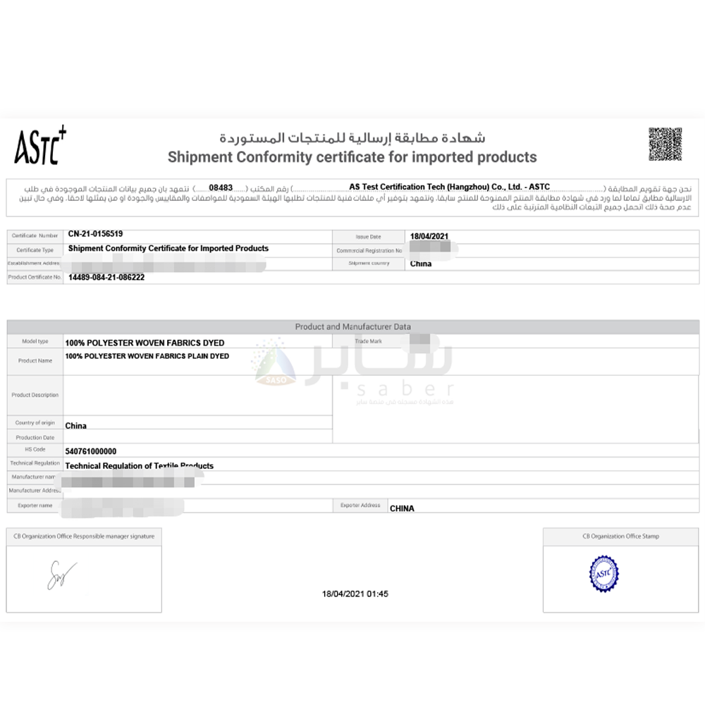 Текстильная Саудовская таможенное оформление Сертификация сабля сертификат Обработки SASO сертификаты сервис