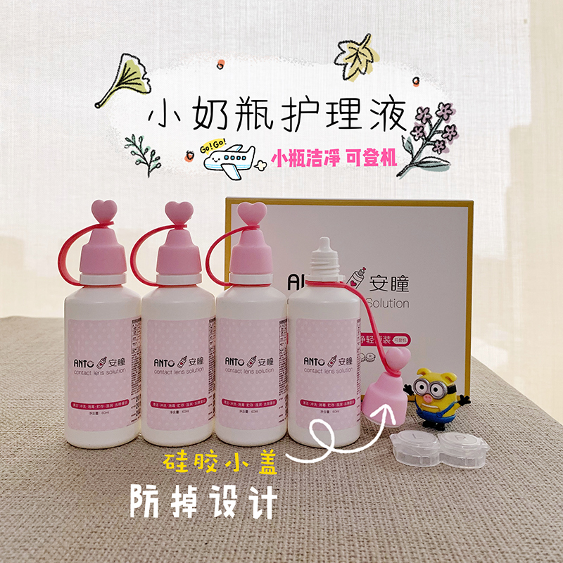 ANTO Contact lens oxygen permeating care solution 60ml * 4 vials filled with color lens Lotion