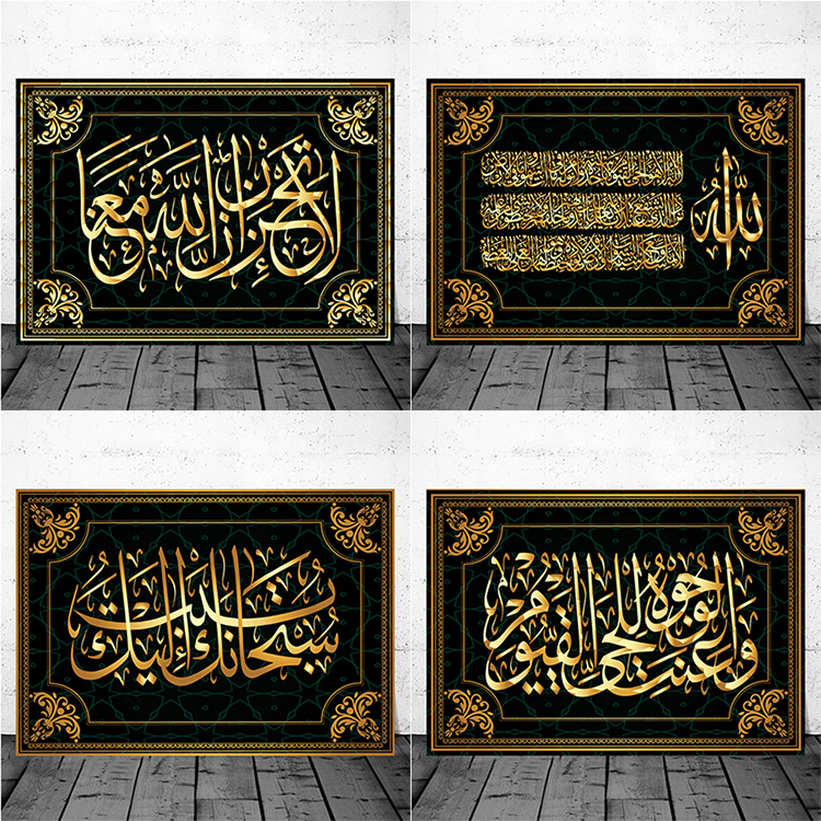 Home Decor Allah Canvas Quran Painting Arabic HD Print Ramadan Cathedral Mosque Islamic Calligraphy Muslim Wall Art Painting