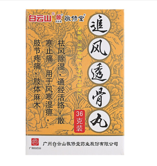 Китайская травяная медицина Zhuifeng Tougu Wan для удаления ветра и устранения влажности