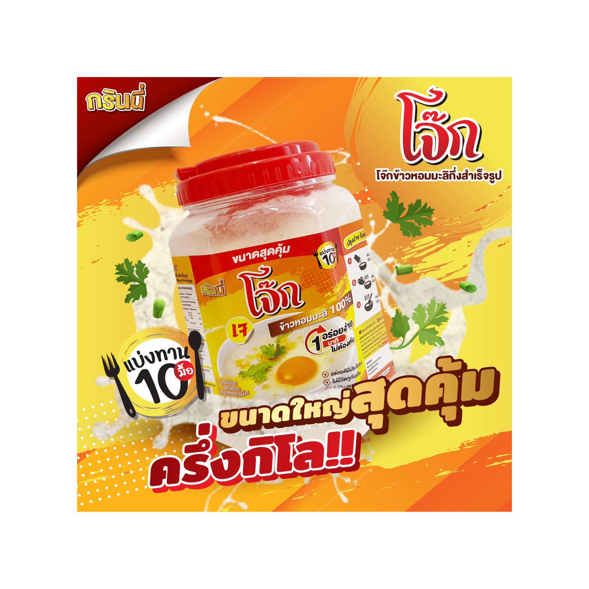 Большая емкость для 10 блюд, порошок рисовой каши быстрого приготовления с витамином 100% Тайский жасминовый рис, легкая еда, 1 минута вкусно из таиландского