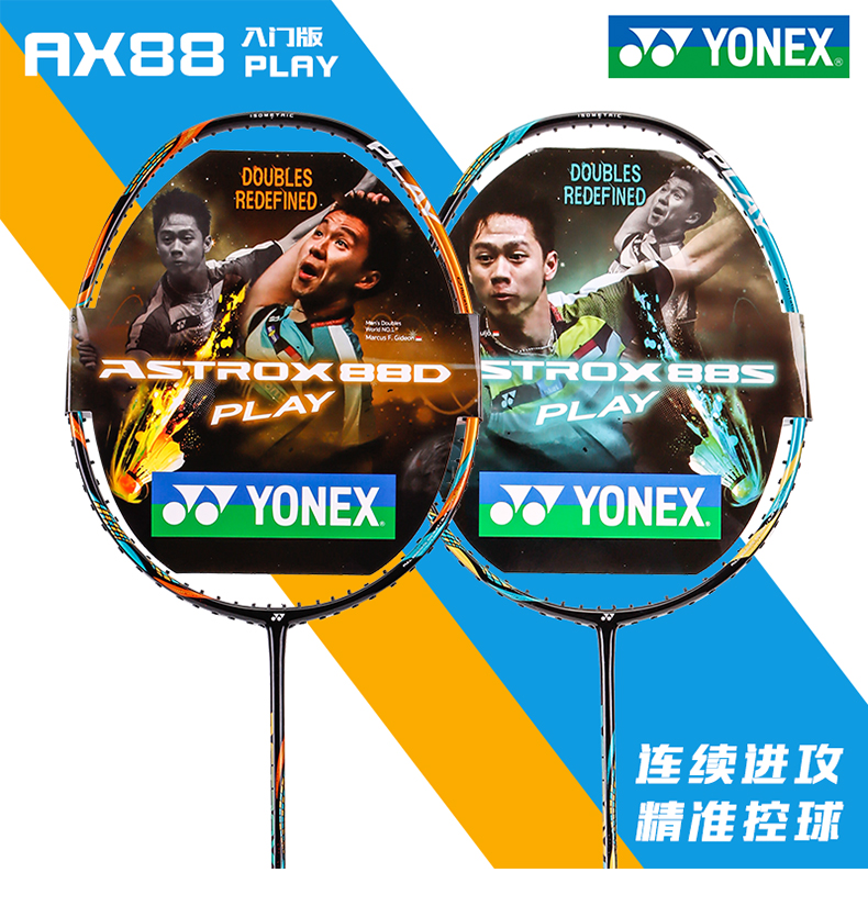 Ракетка Yonex ASTROX88 PLAY AX88D/AX88S PLAY Yonex