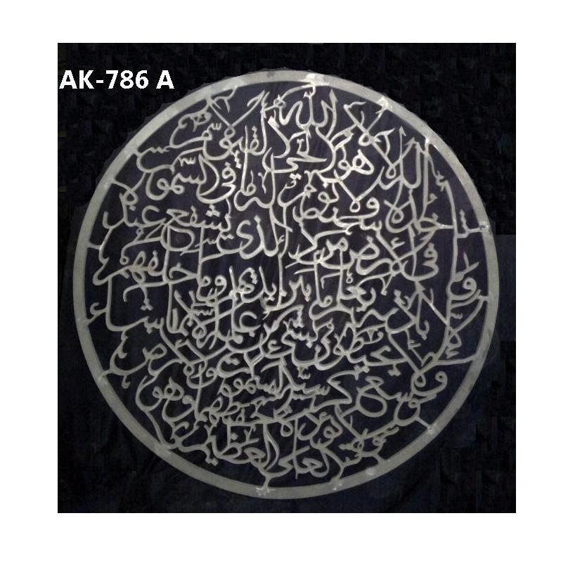 Исламские священные стены налет из Ayat al Kursi
