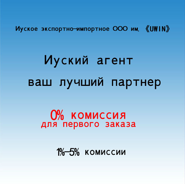 Агент темных очков в Иу 1%-5% комиссии