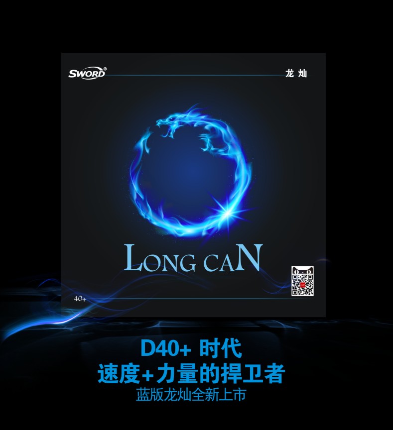 Меч Настольный теннис пол Резина новый синий стандарт Longcan Резина провинциальная команда