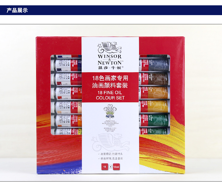 18FINE OIL COLOUR SET