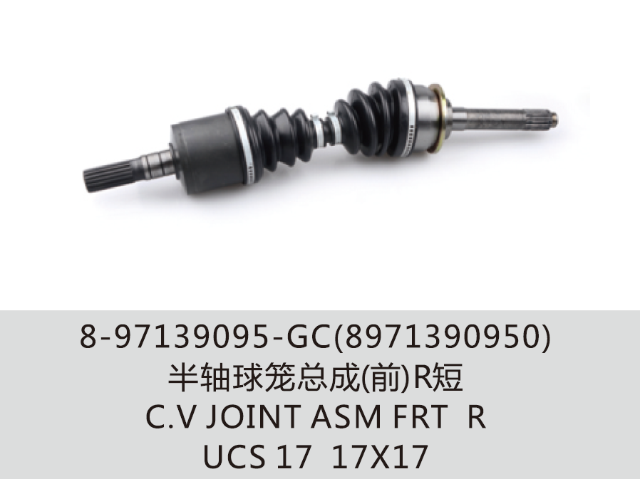 C.V шарнирный asm frt R/короткий/ucs 17 17x17 TFR