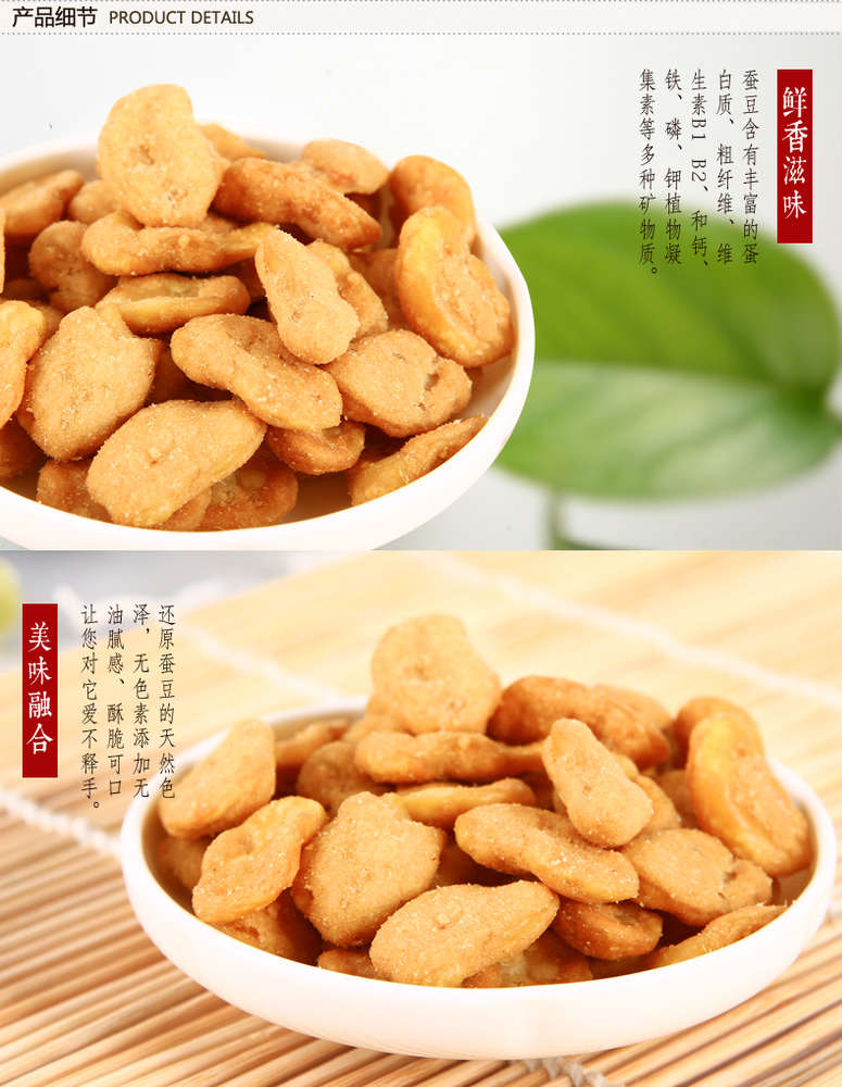 Chinese fried snack foods sauce beef flavor broad bean