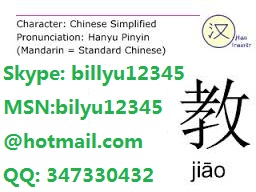 Online Chinese Tutor;On Line Chinese Tutor/Teacher