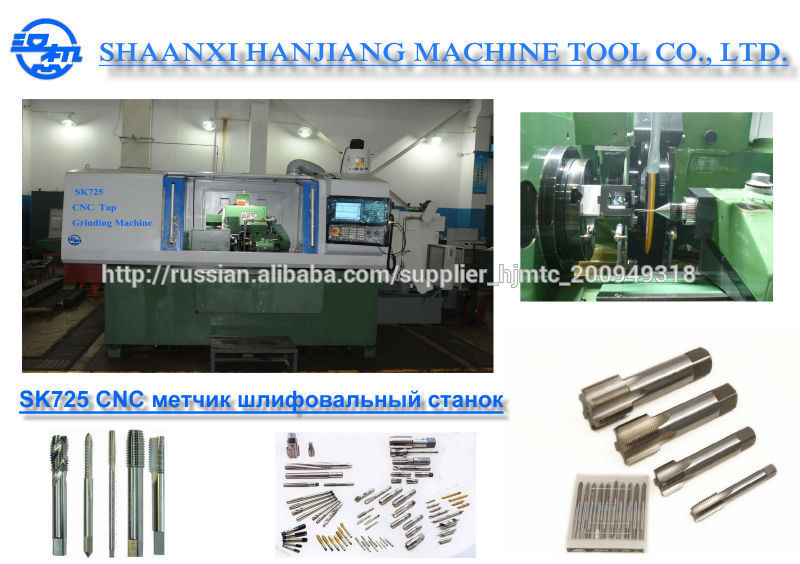 CNC метчик шлифовальный станок