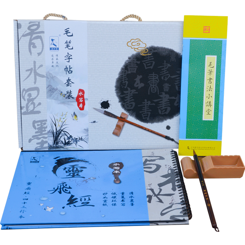 Chinese Calligraphy Set In Box With Bouble-side Rewritable Copybook Ink Brush
