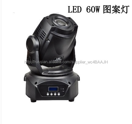 Высота мощность 60 Вт свет Этапа СИД Moving Head Пятно Lignt whosale цена Хорошее качество