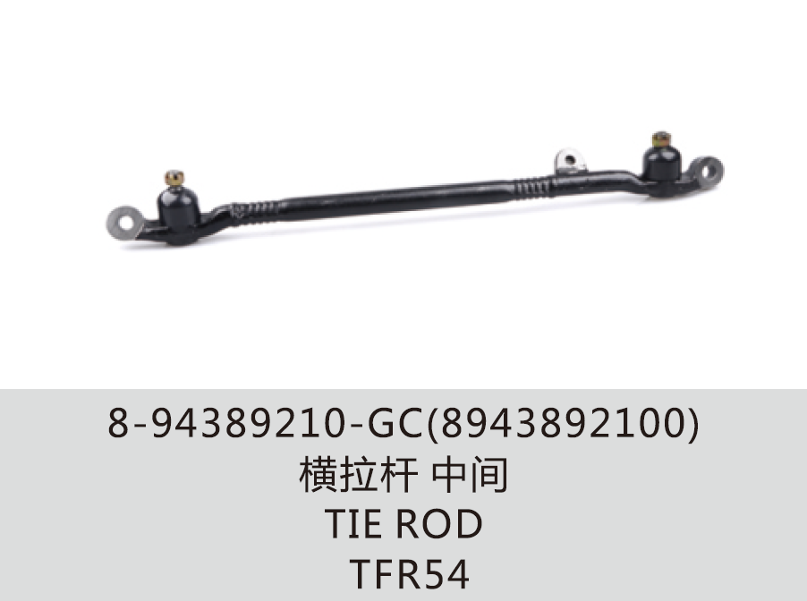 Тяги TFR54